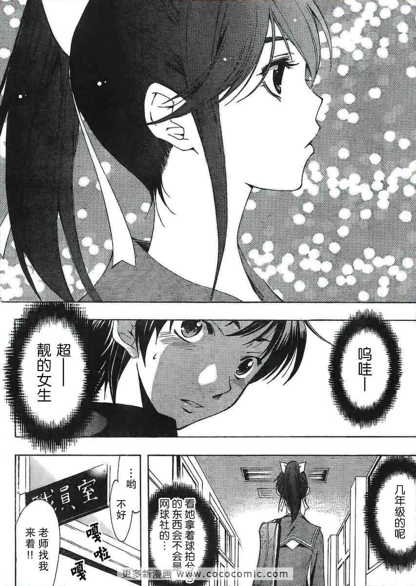 《爱相随LovePlus 凛子相随篇》漫画 凛子相随01集