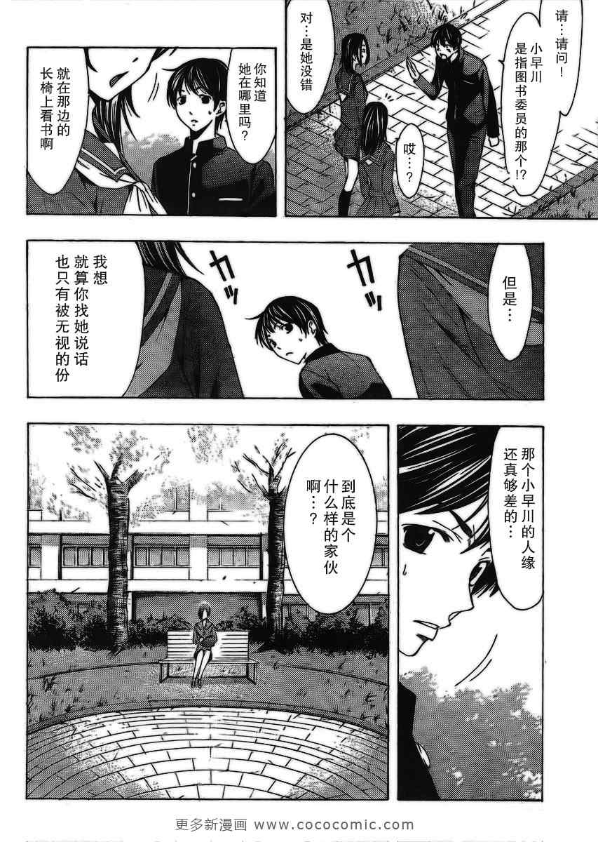 《爱相随LovePlus 凛子相随篇》漫画 凛子相随01集