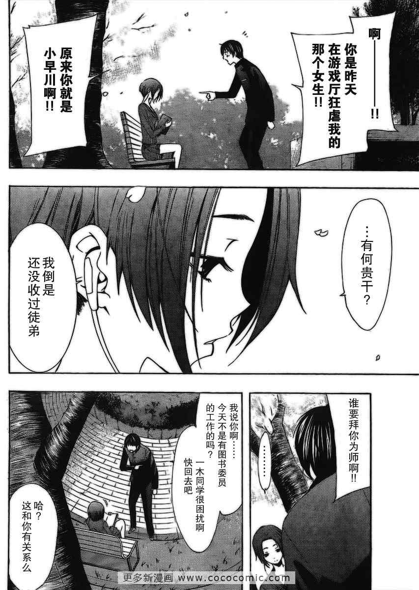 《爱相随LovePlus 凛子相随篇》漫画 凛子相随01集