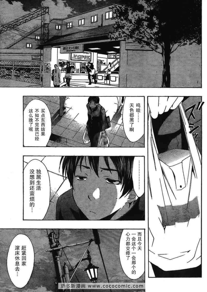 《爱相随LovePlus 凛子相随篇》漫画 凛子相随01集