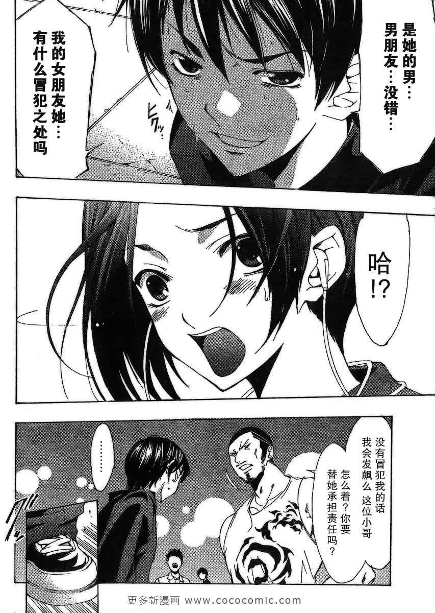 《爱相随LovePlus 凛子相随篇》漫画 凛子相随01集