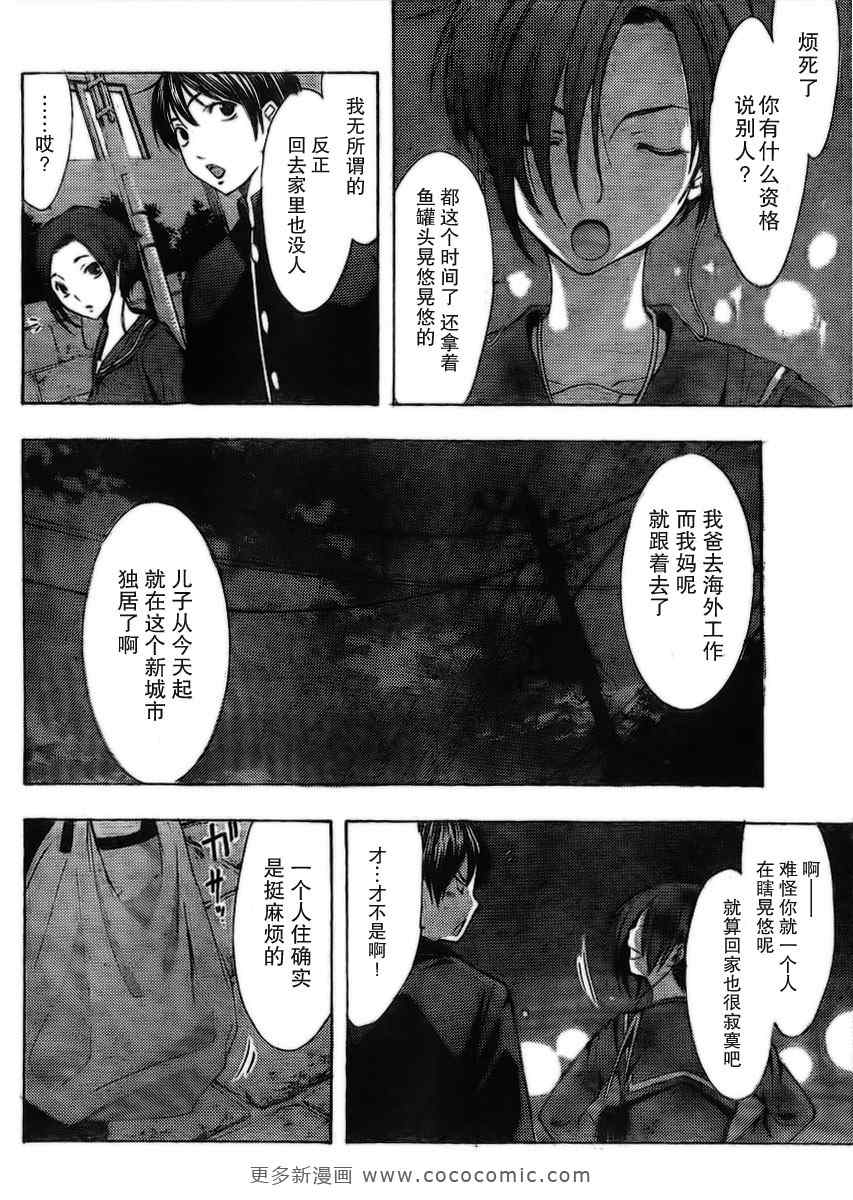 《爱相随LovePlus 凛子相随篇》漫画 凛子相随01集