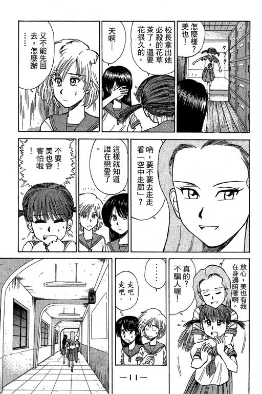 《惊吓》漫画 03卷