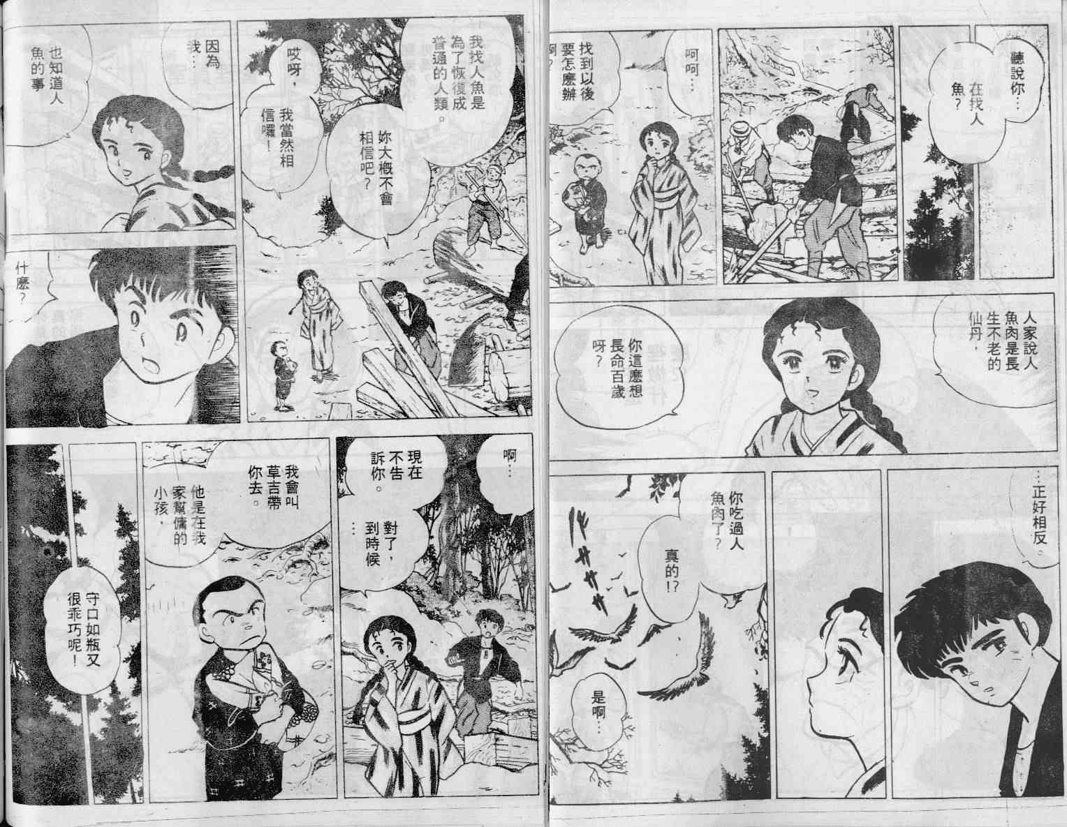 《人鱼传说》漫画 02卷