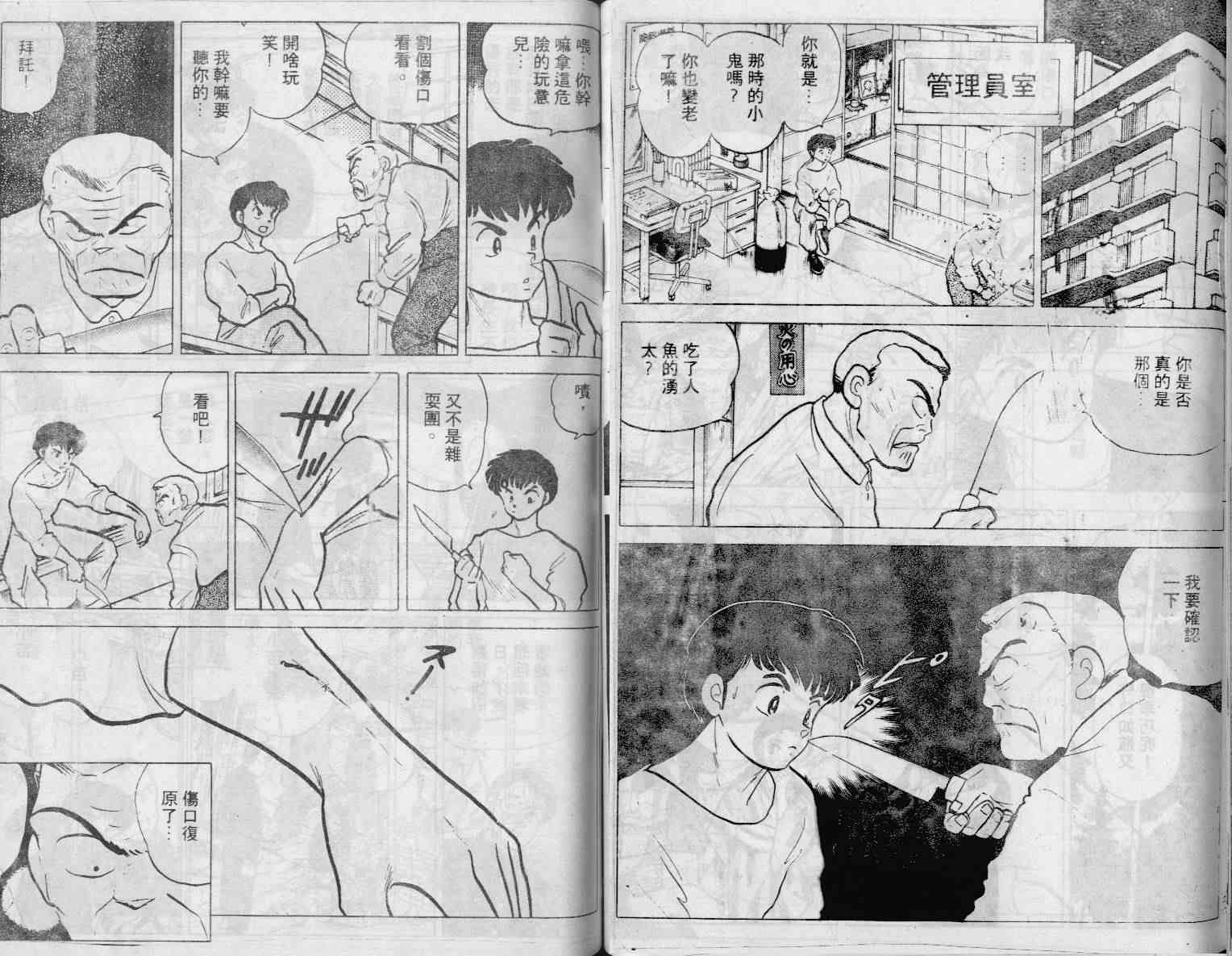 《人鱼传说》漫画 02卷