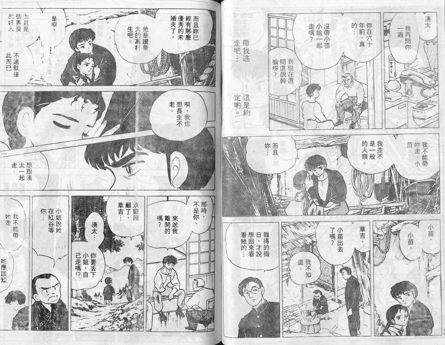 《人鱼传说》漫画 02卷