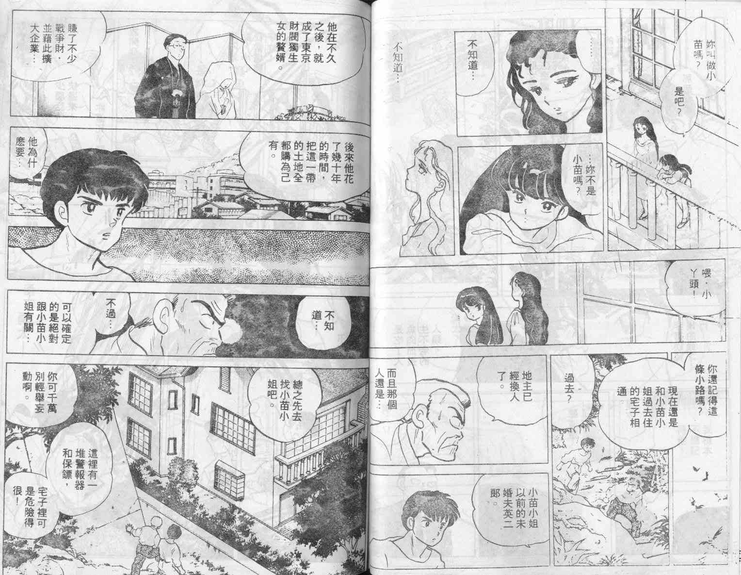 《人鱼传说》漫画 02卷