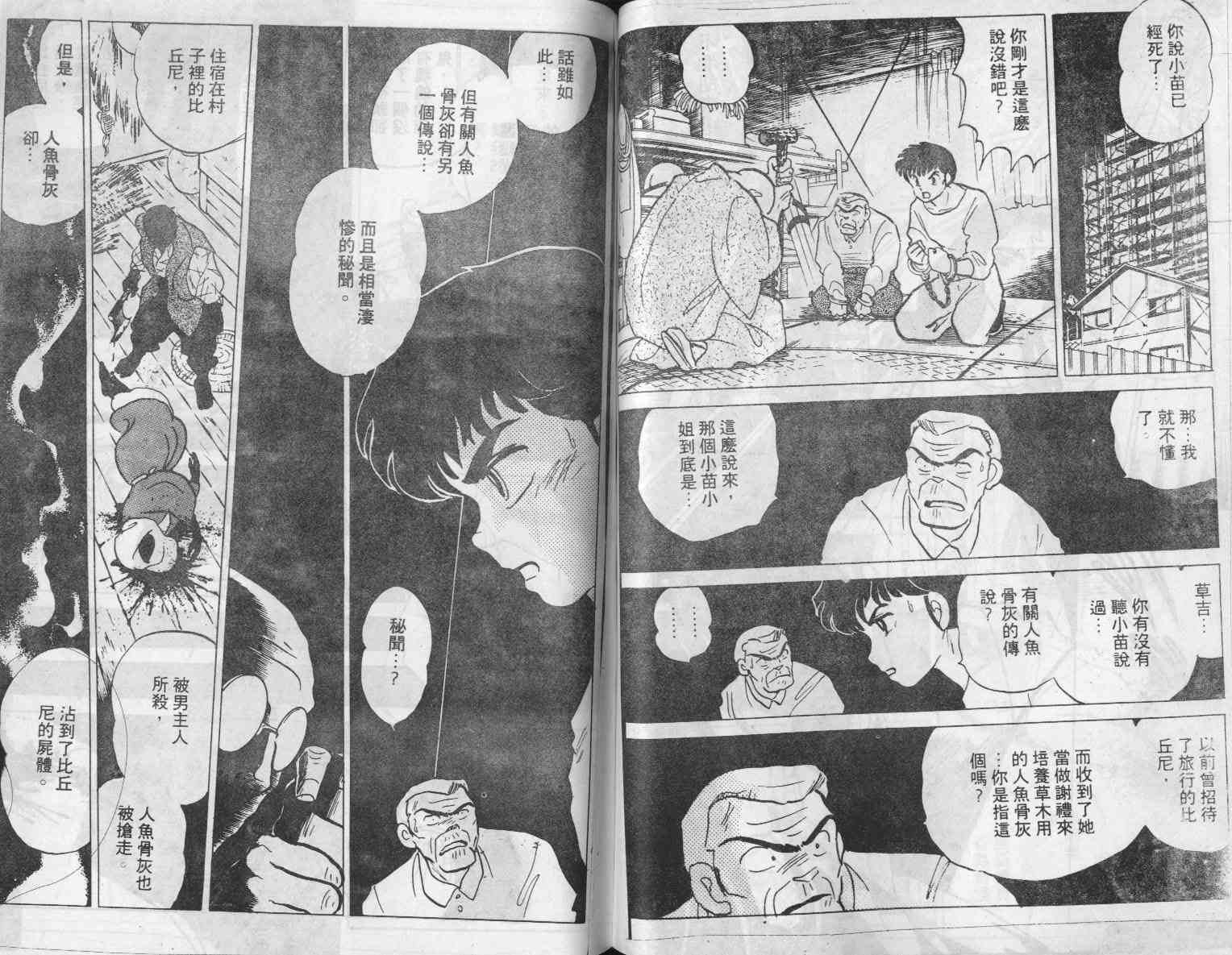 《人鱼传说》漫画 02卷