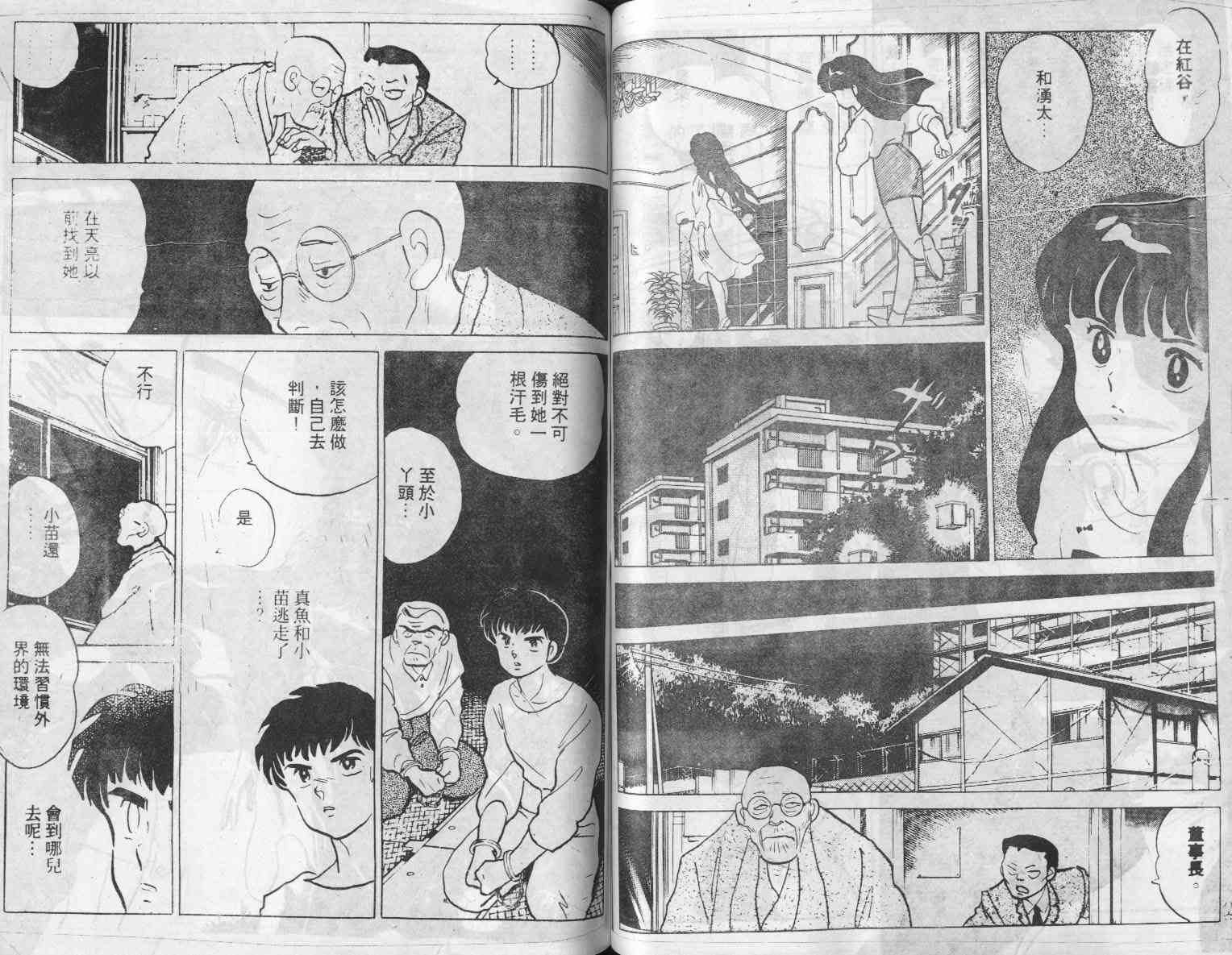 《人鱼传说》漫画 02卷