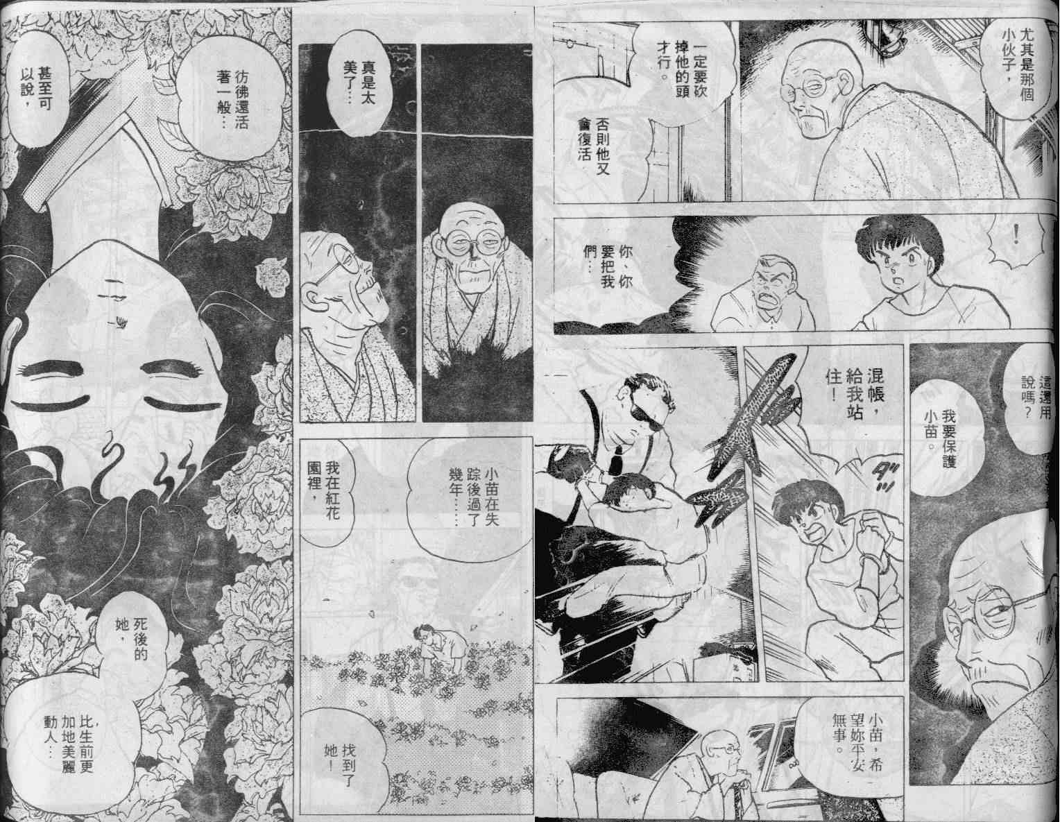 《人鱼传说》漫画 02卷