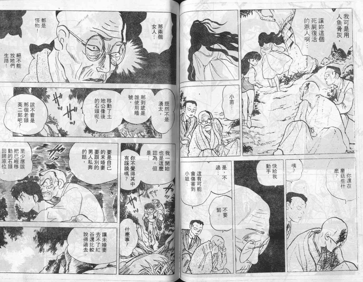 《人鱼传说》漫画 02卷