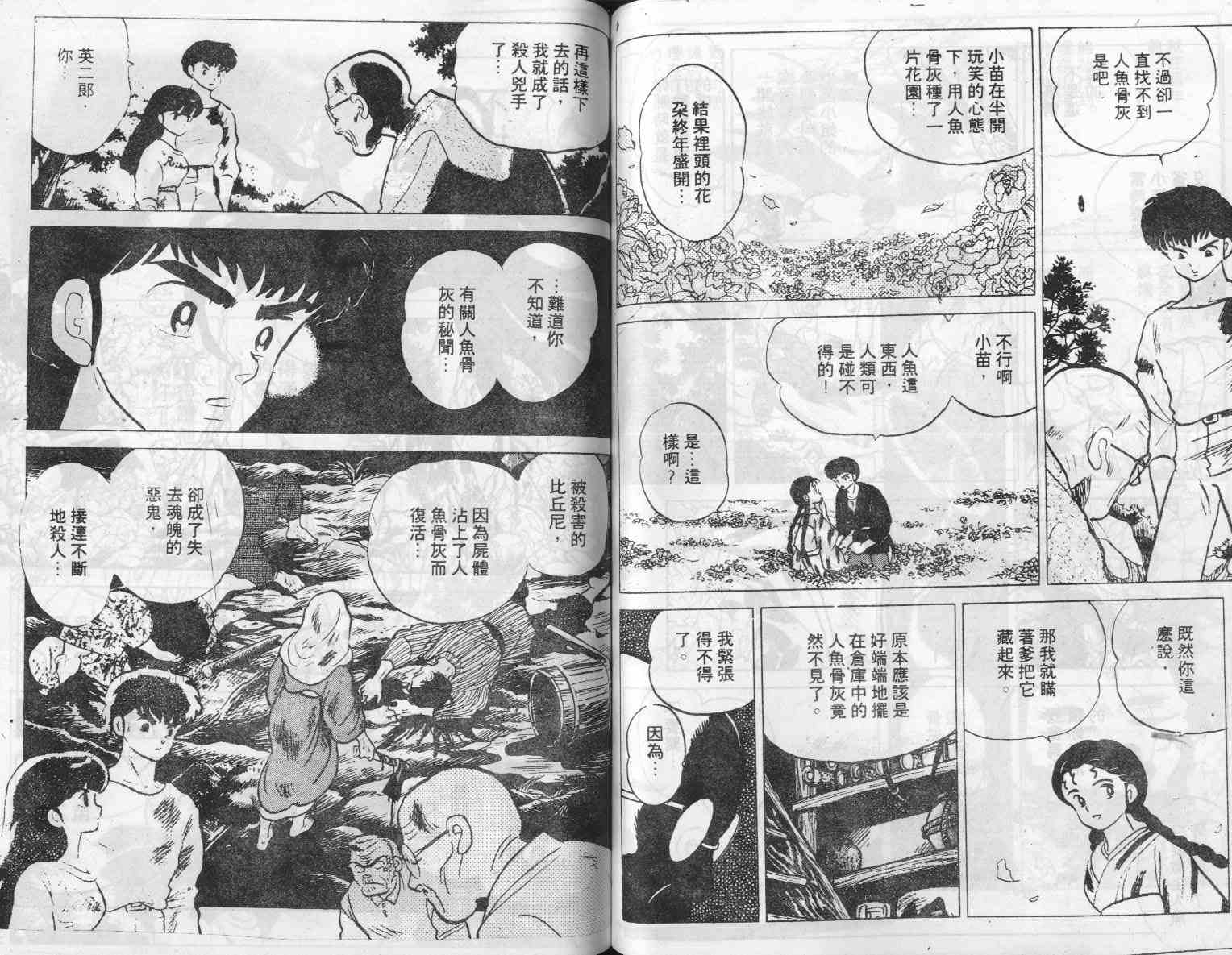 《人鱼传说》漫画 02卷