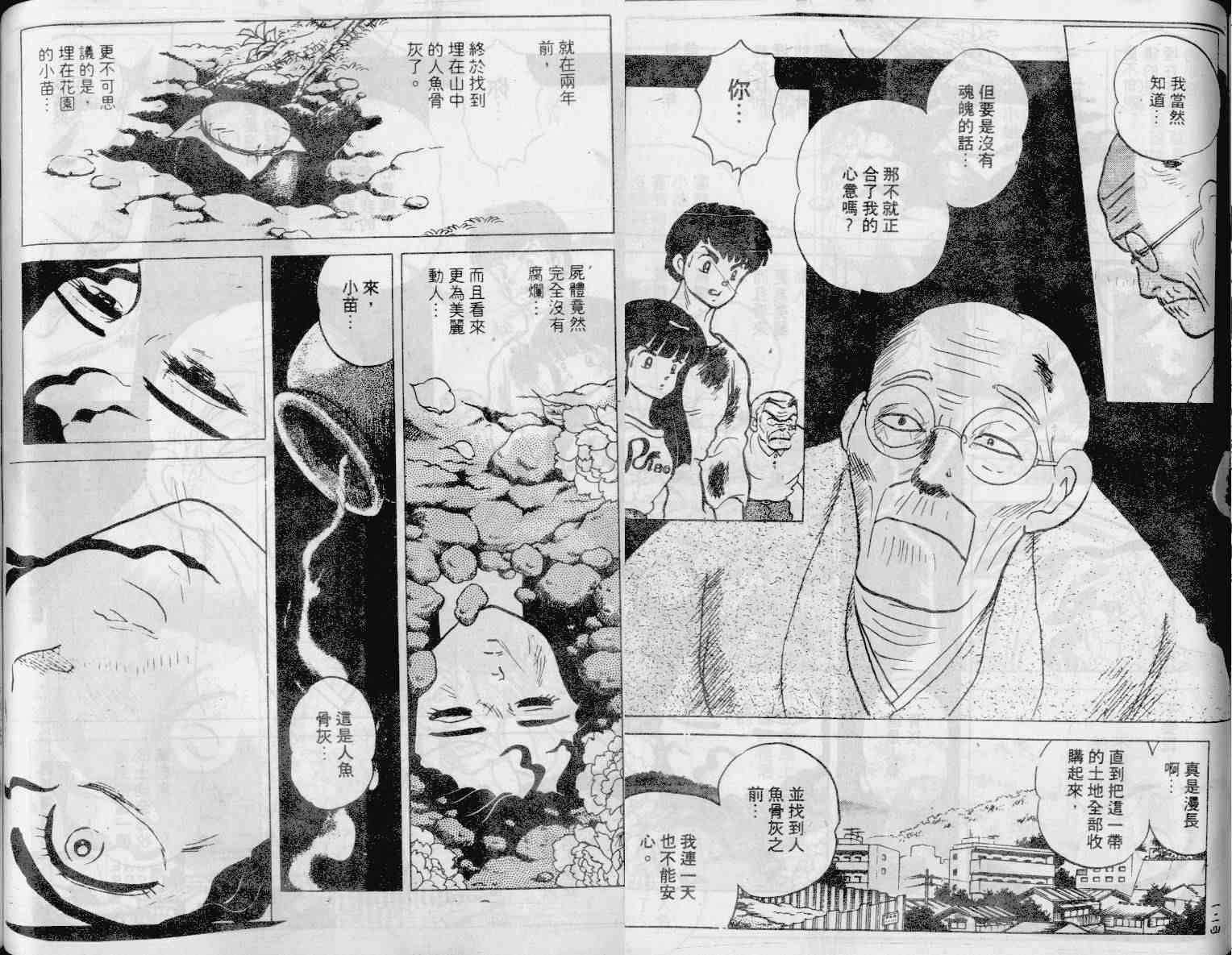 《人鱼传说》漫画 02卷