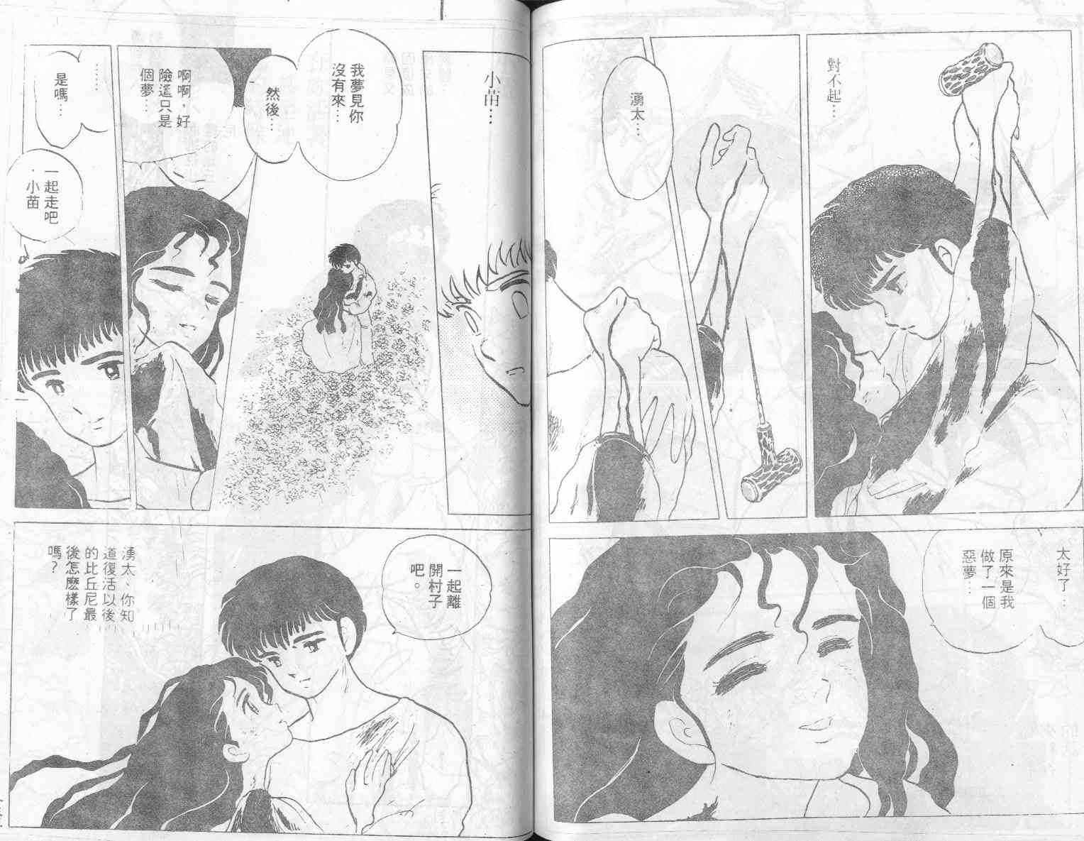 《人鱼传说》漫画 02卷