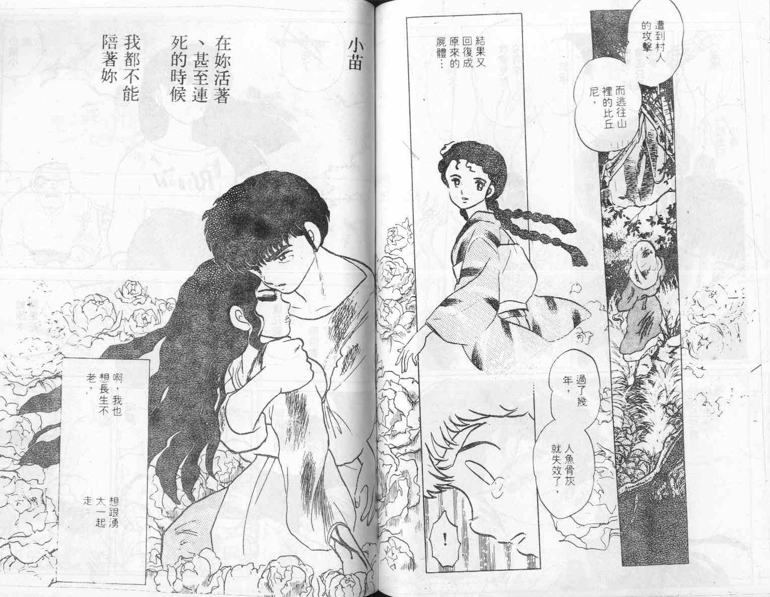 《人鱼传说》漫画 02卷