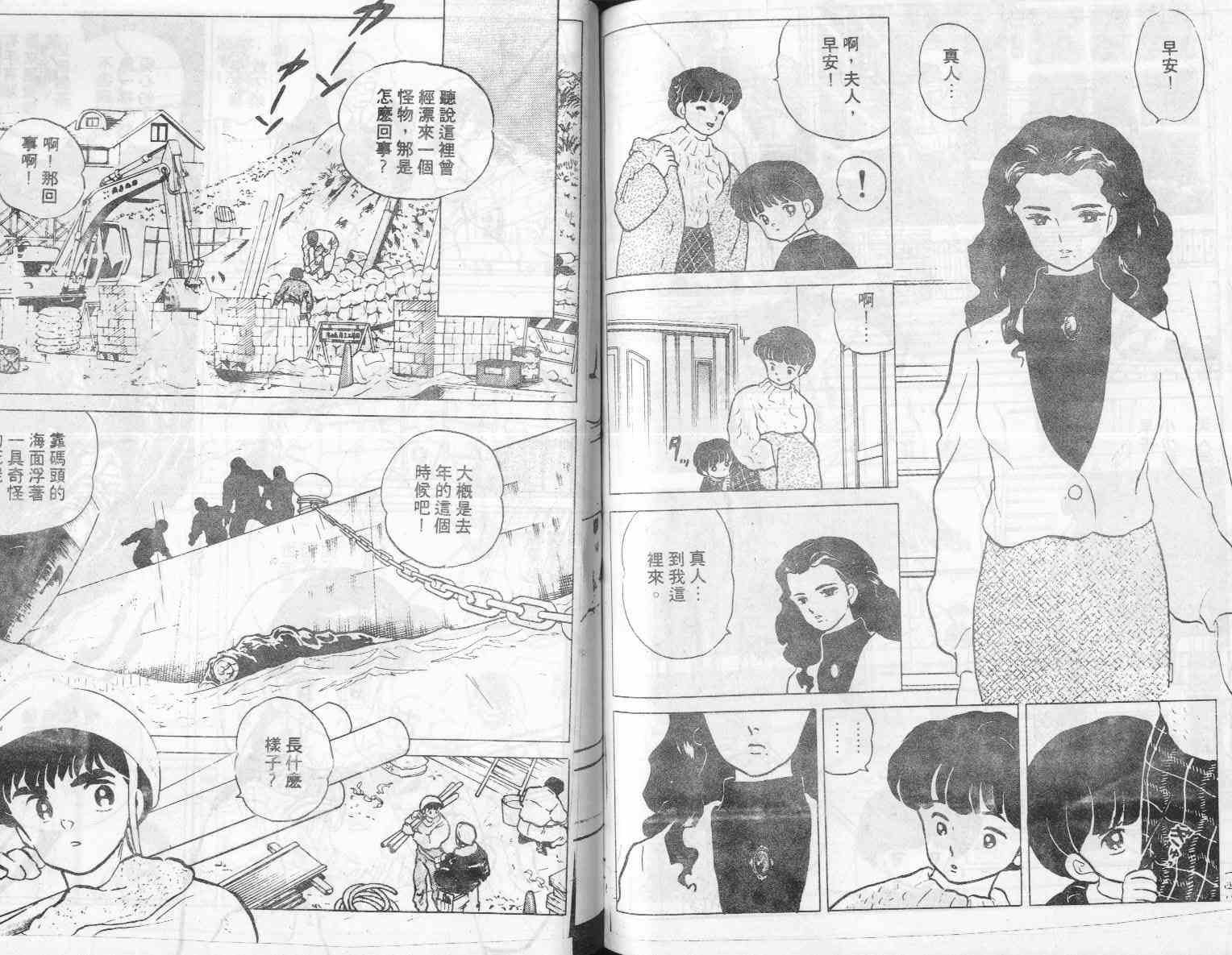 《人鱼传说》漫画 02卷