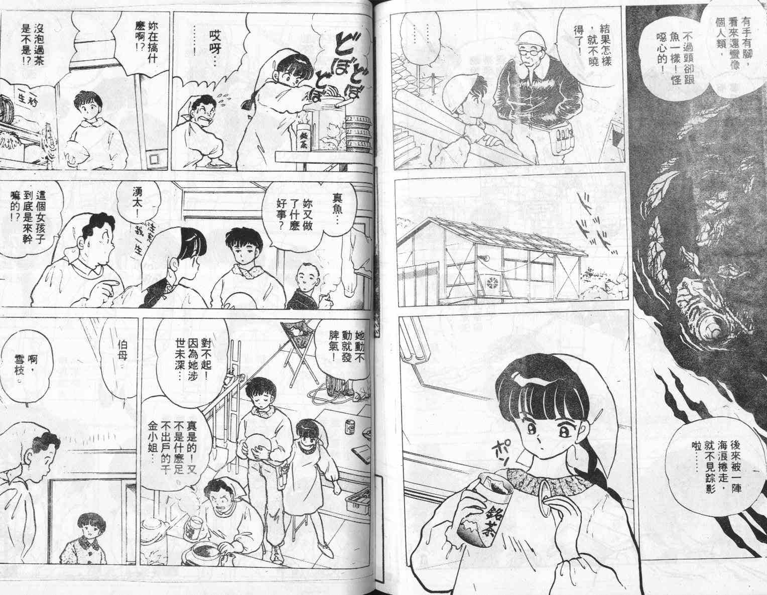 《人鱼传说》漫画 02卷