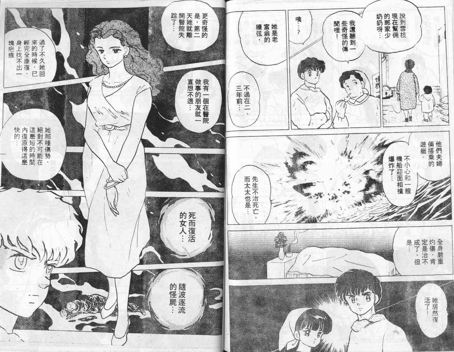 《人鱼传说》漫画 02卷