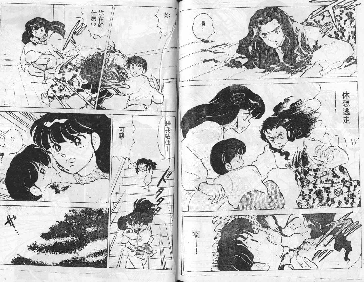 《人鱼传说》漫画 02卷