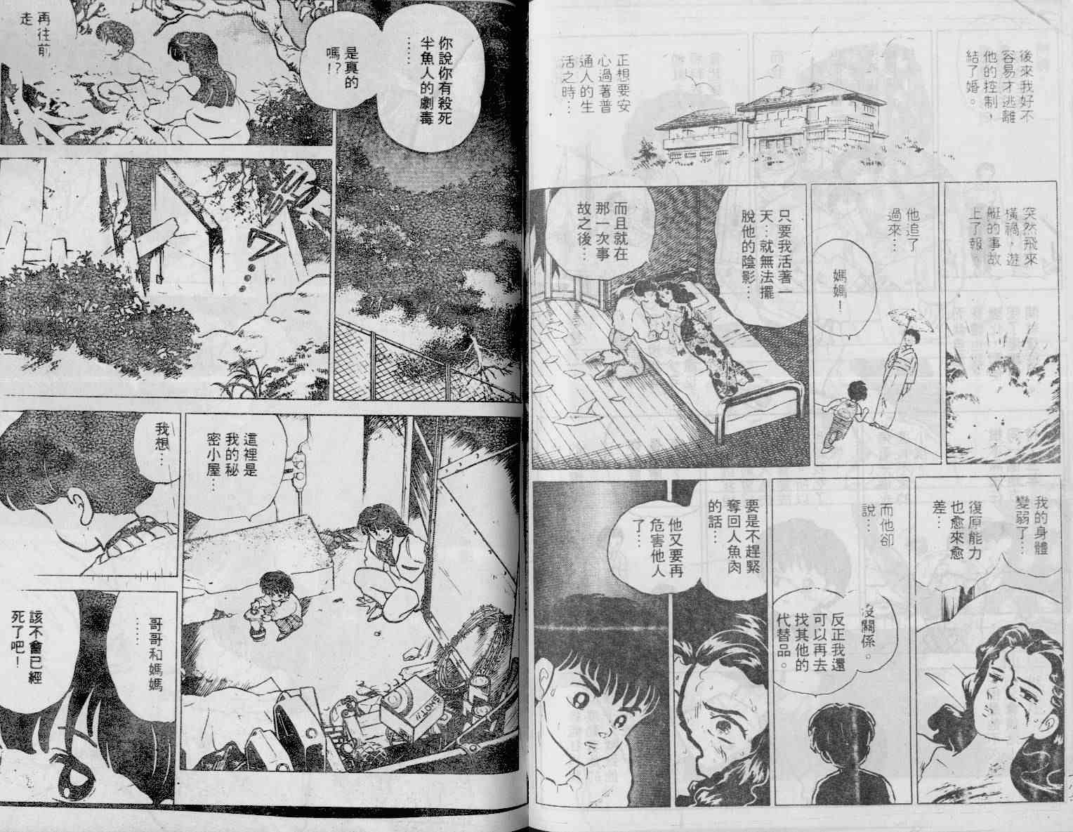 《人鱼传说》漫画 02卷