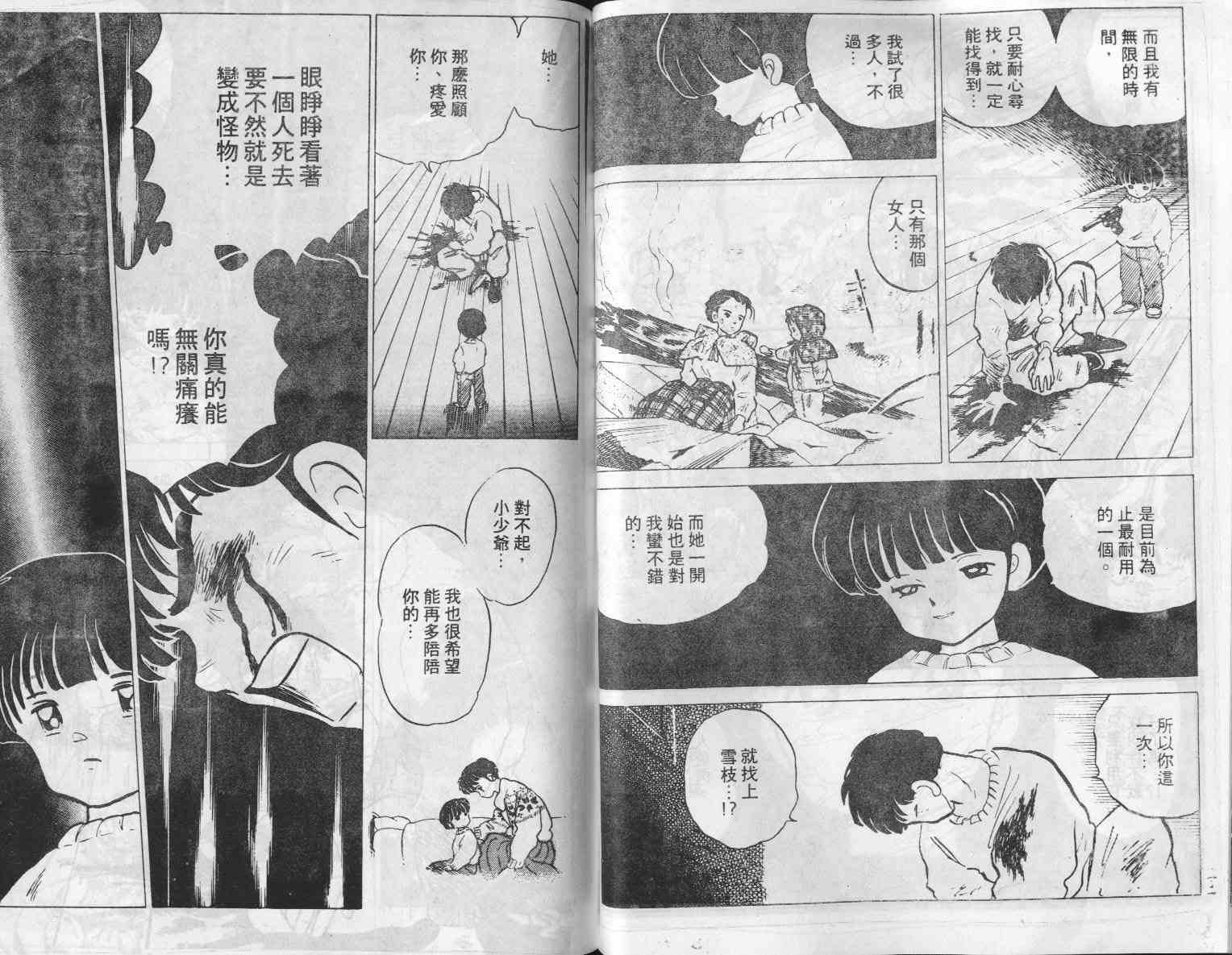 《人鱼传说》漫画 02卷