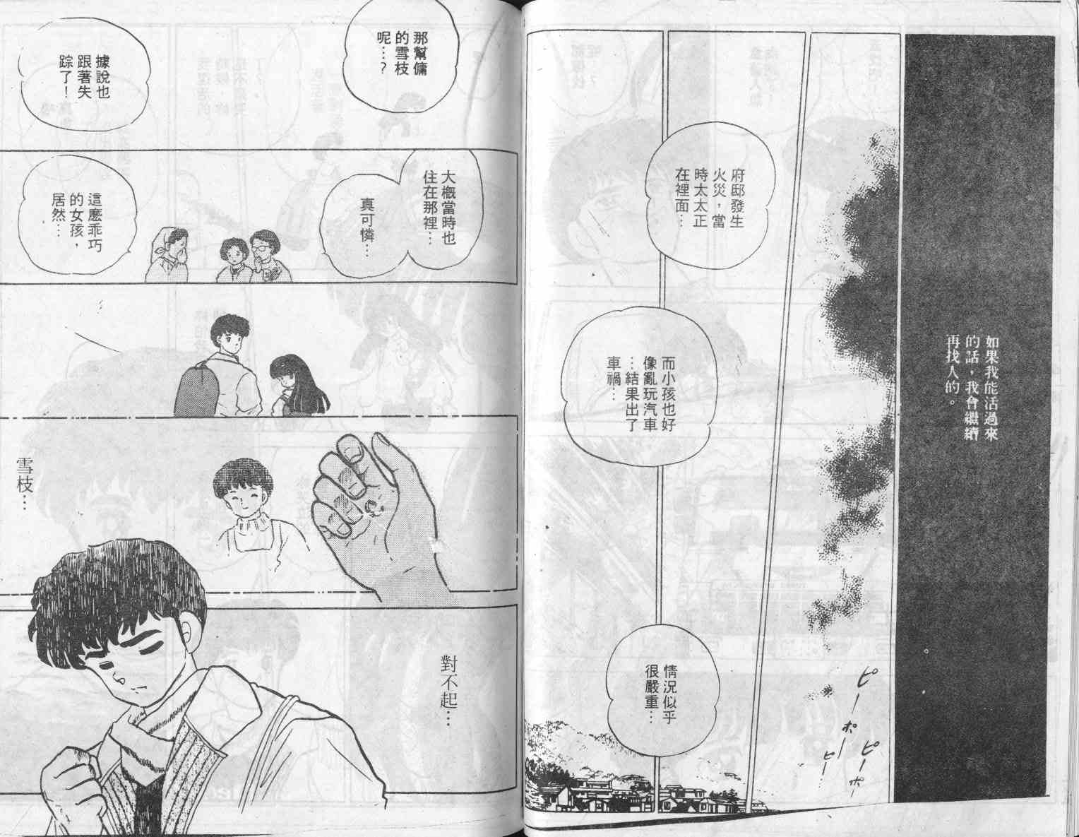 《人鱼传说》漫画 02卷