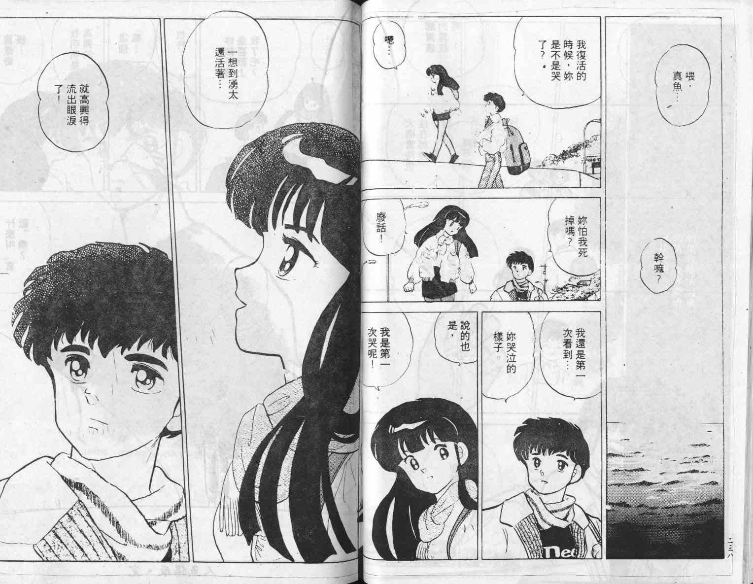 《人鱼传说》漫画 02卷