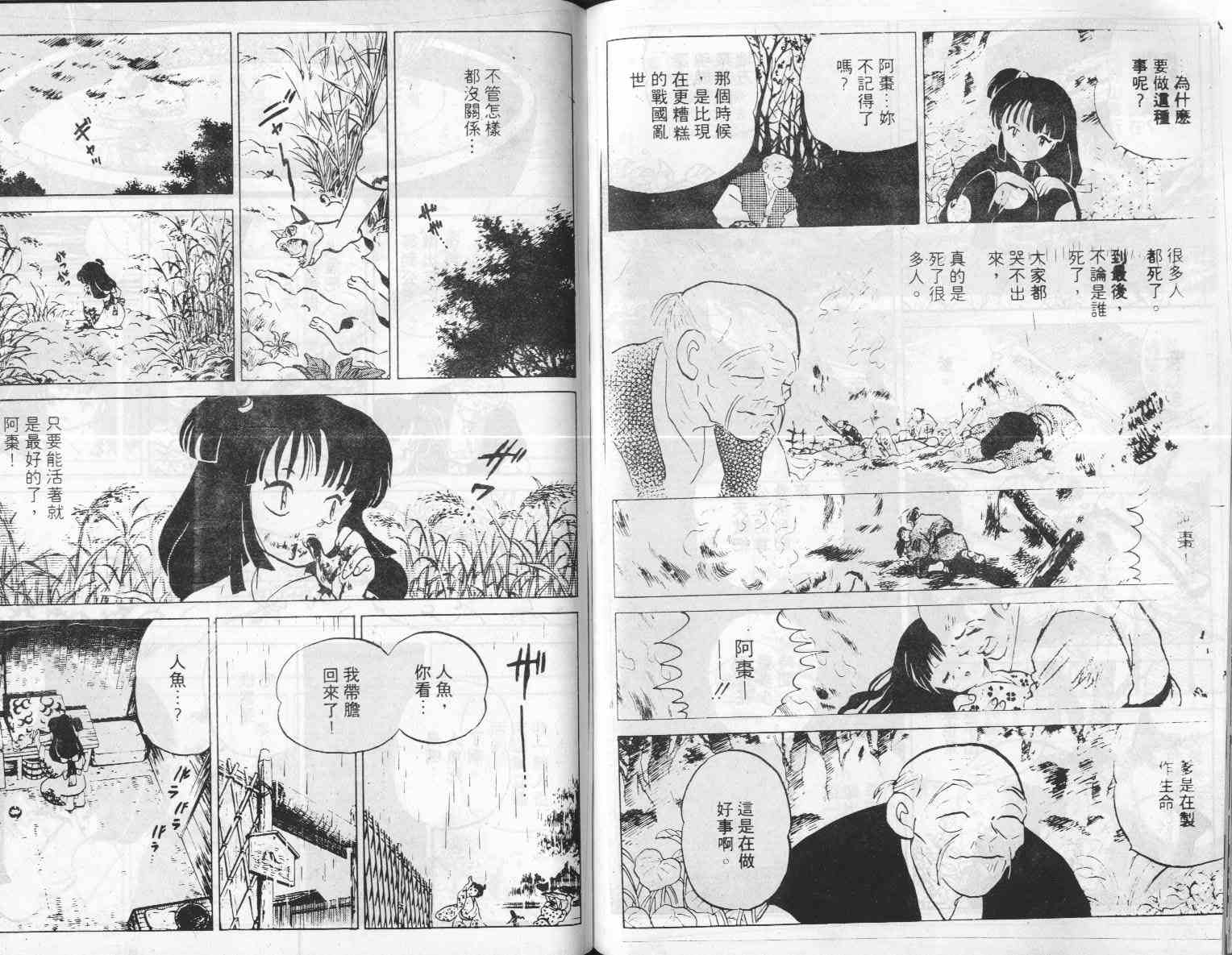 《人鱼传说》漫画 02卷