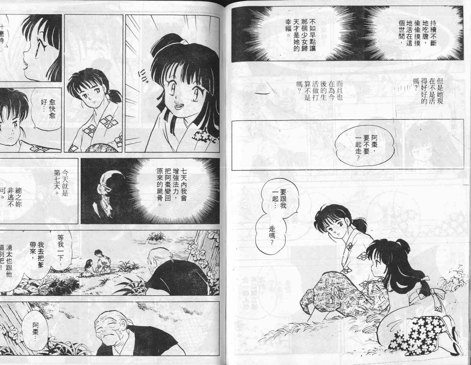 《人鱼传说》漫画 02卷