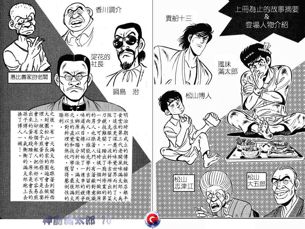 《神厨满太郎》漫画 10卷