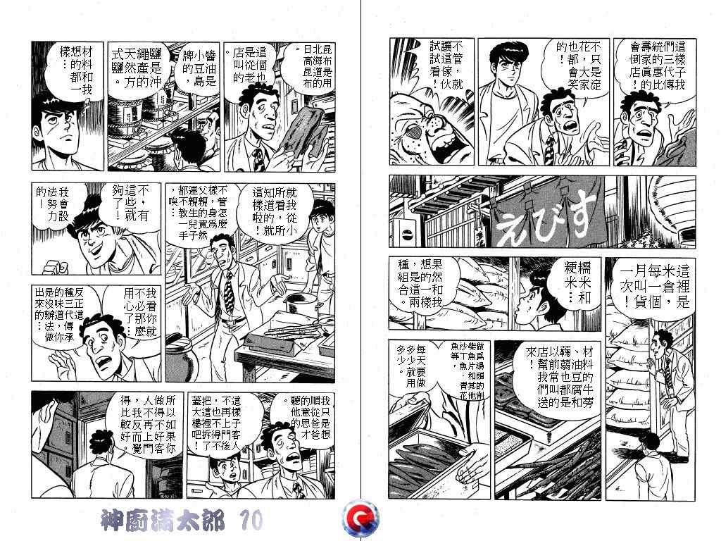 《神厨满太郎》漫画 10卷