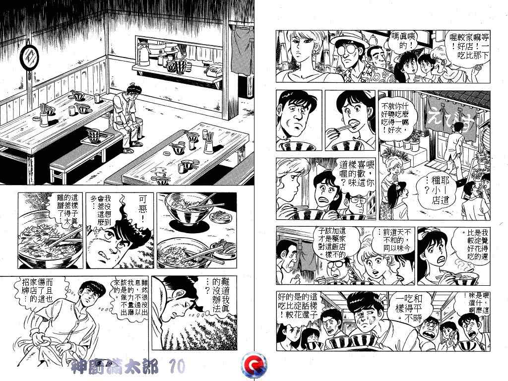 《神厨满太郎》漫画 10卷