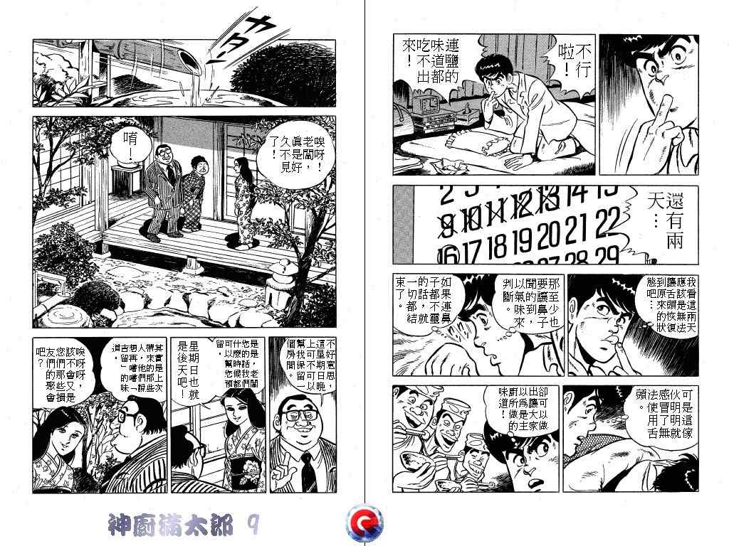 《神厨满太郎》漫画 09卷