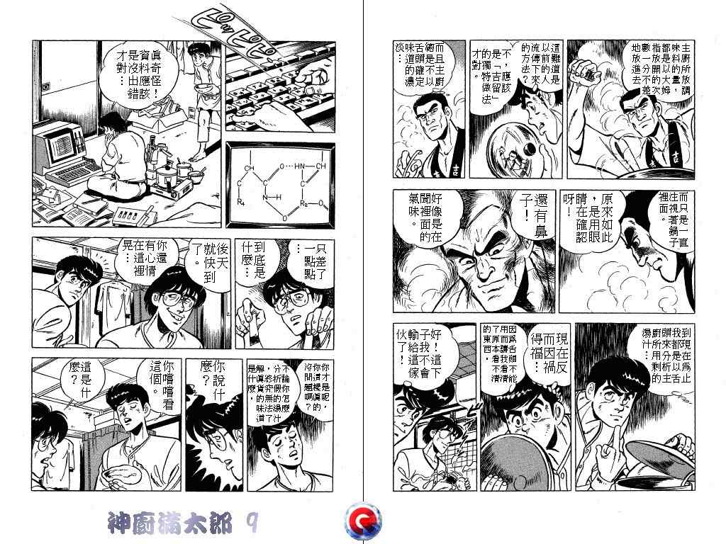 《神厨满太郎》漫画 09卷