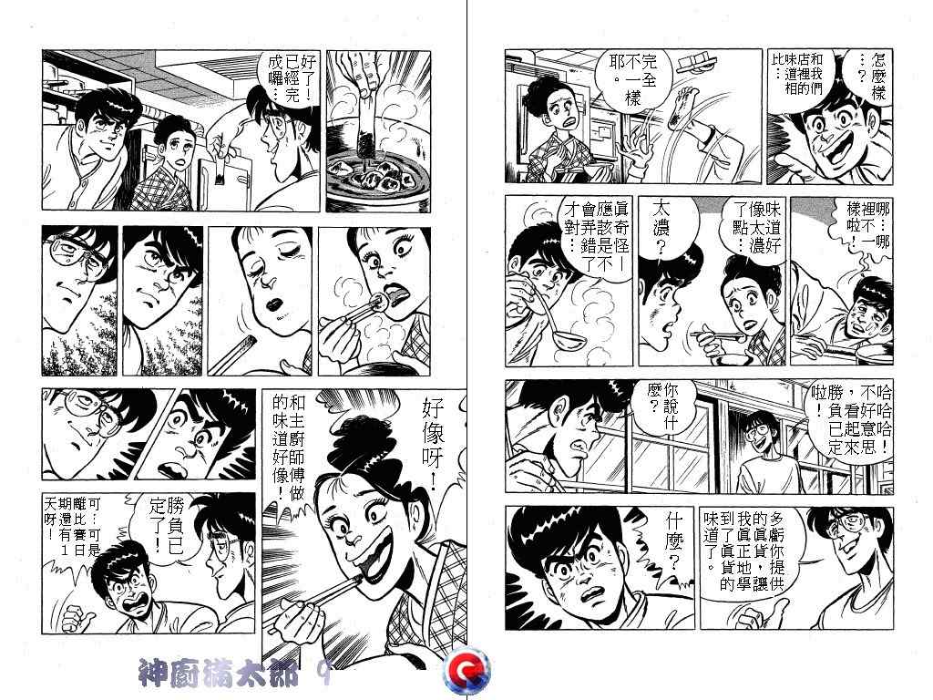 《神厨满太郎》漫画 09卷