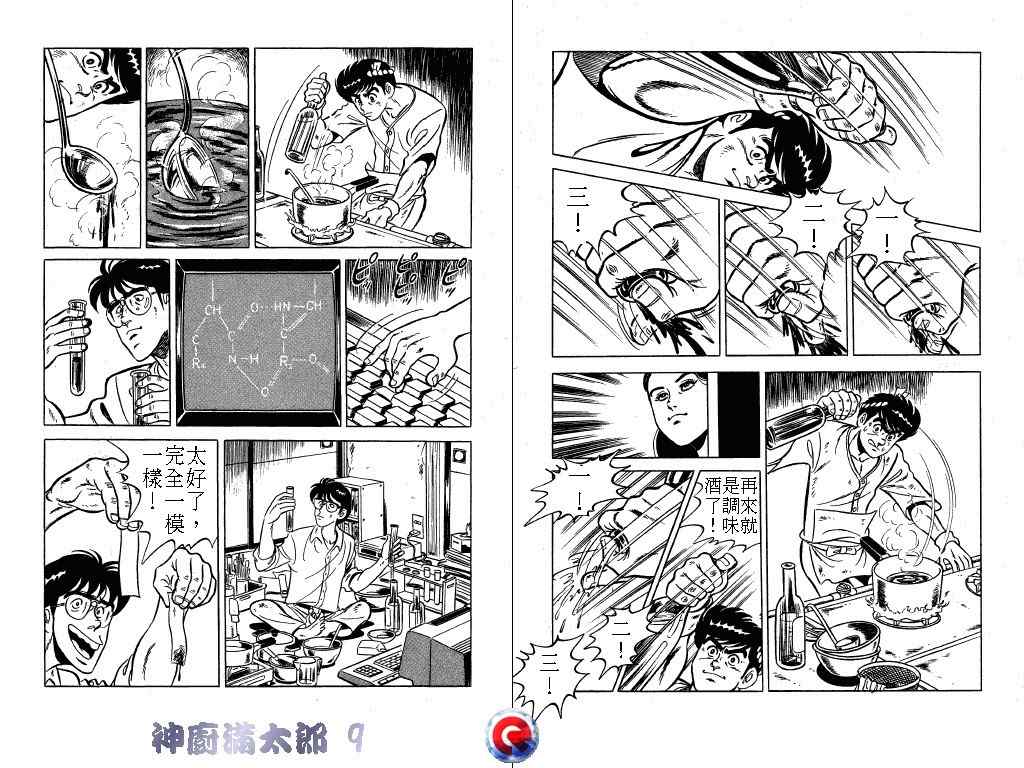 《神厨满太郎》漫画 09卷