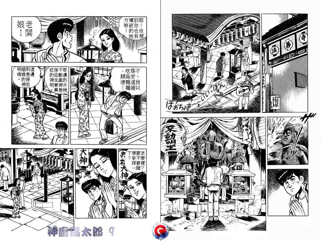 《神厨满太郎》漫画 09卷