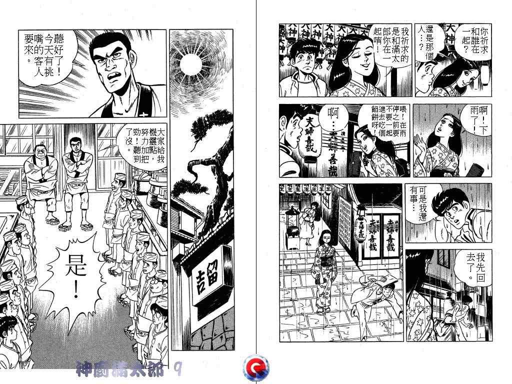 《神厨满太郎》漫画 09卷