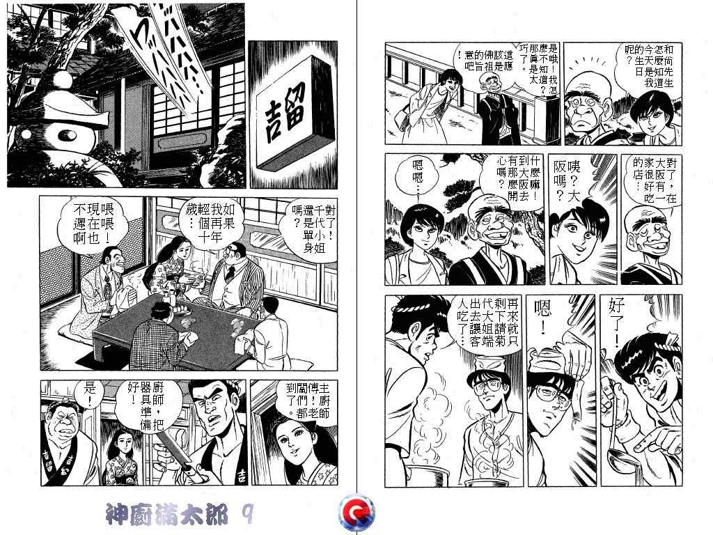 《神厨满太郎》漫画 09卷