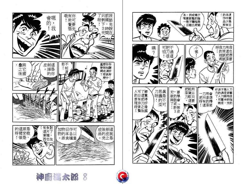 《神厨满太郎》漫画 08卷