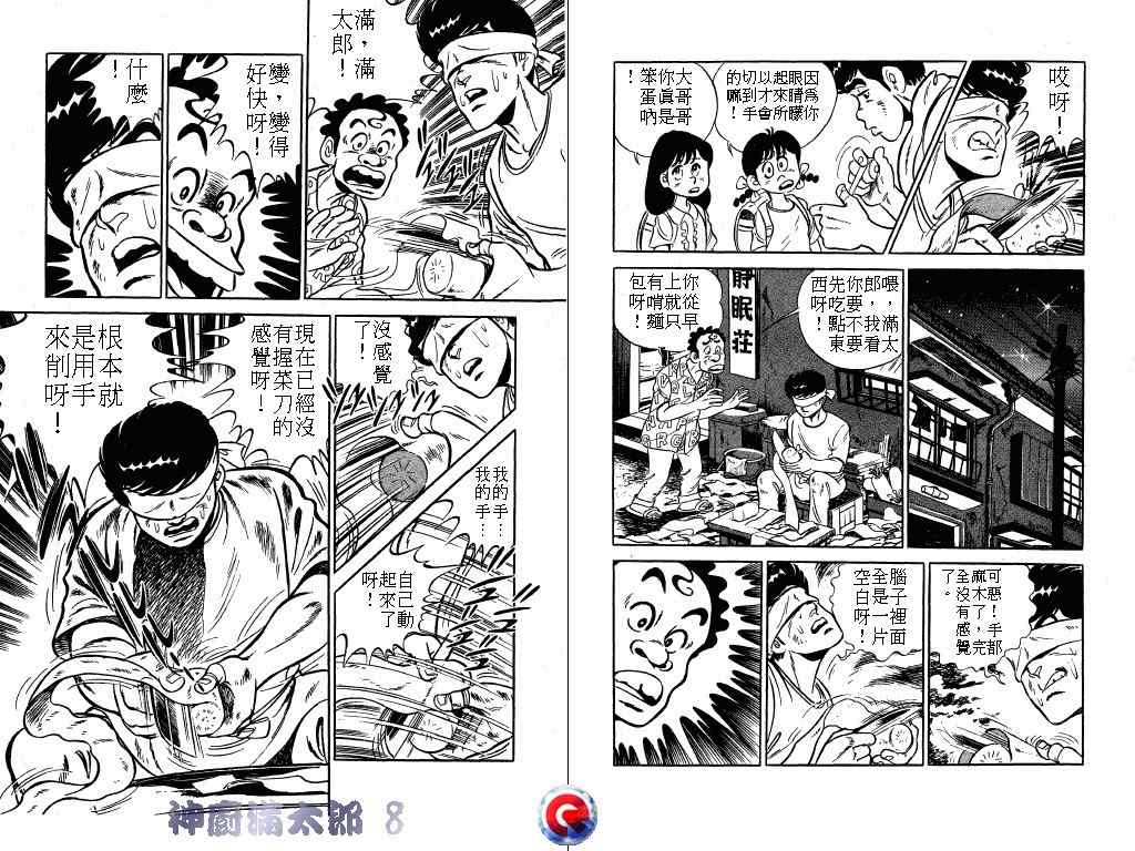 《神厨满太郎》漫画 08卷