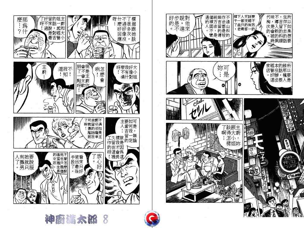 《神厨满太郎》漫画 08卷