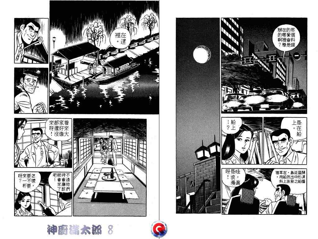 《神厨满太郎》漫画 08卷