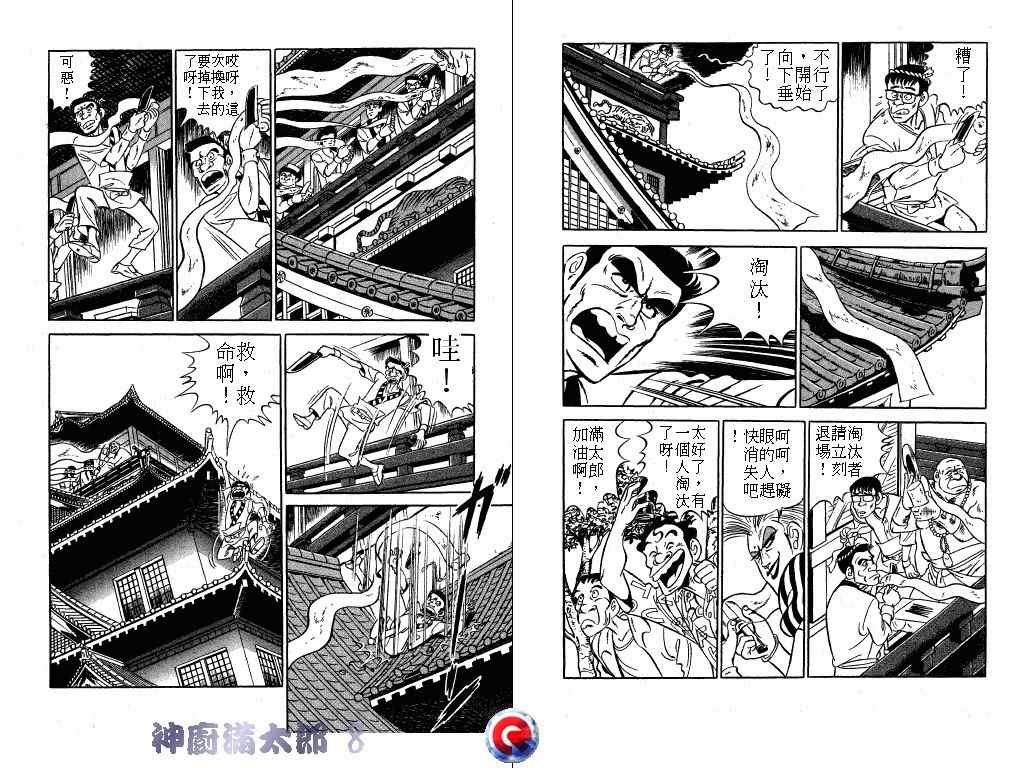 《神厨满太郎》漫画 08卷