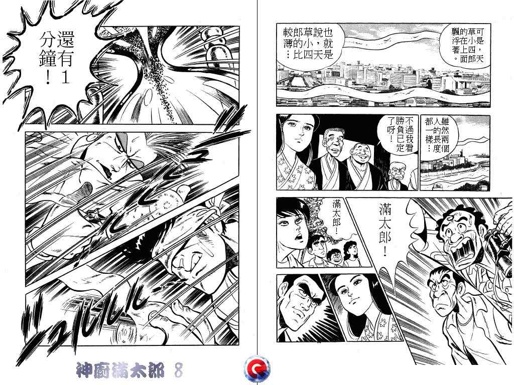 《神厨满太郎》漫画 08卷