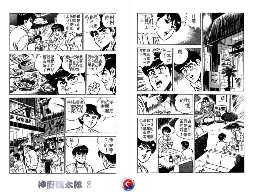 《神厨满太郎》漫画 08卷