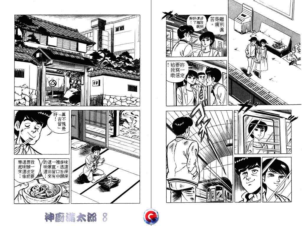 《神厨满太郎》漫画 08卷