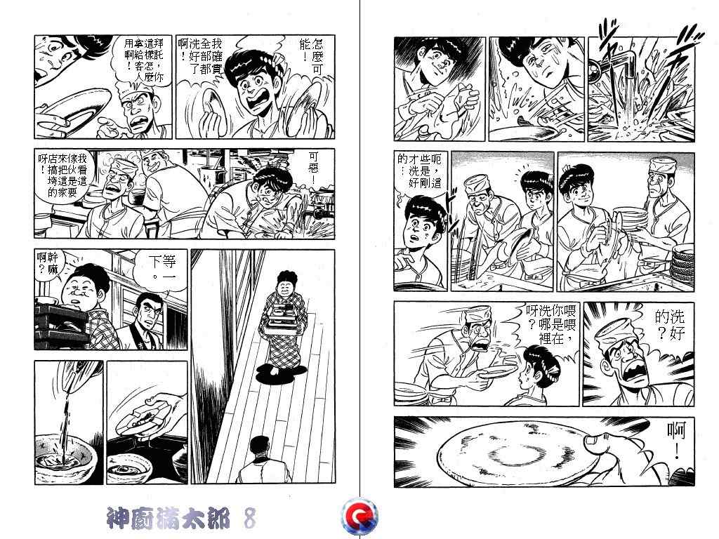 《神厨满太郎》漫画 08卷