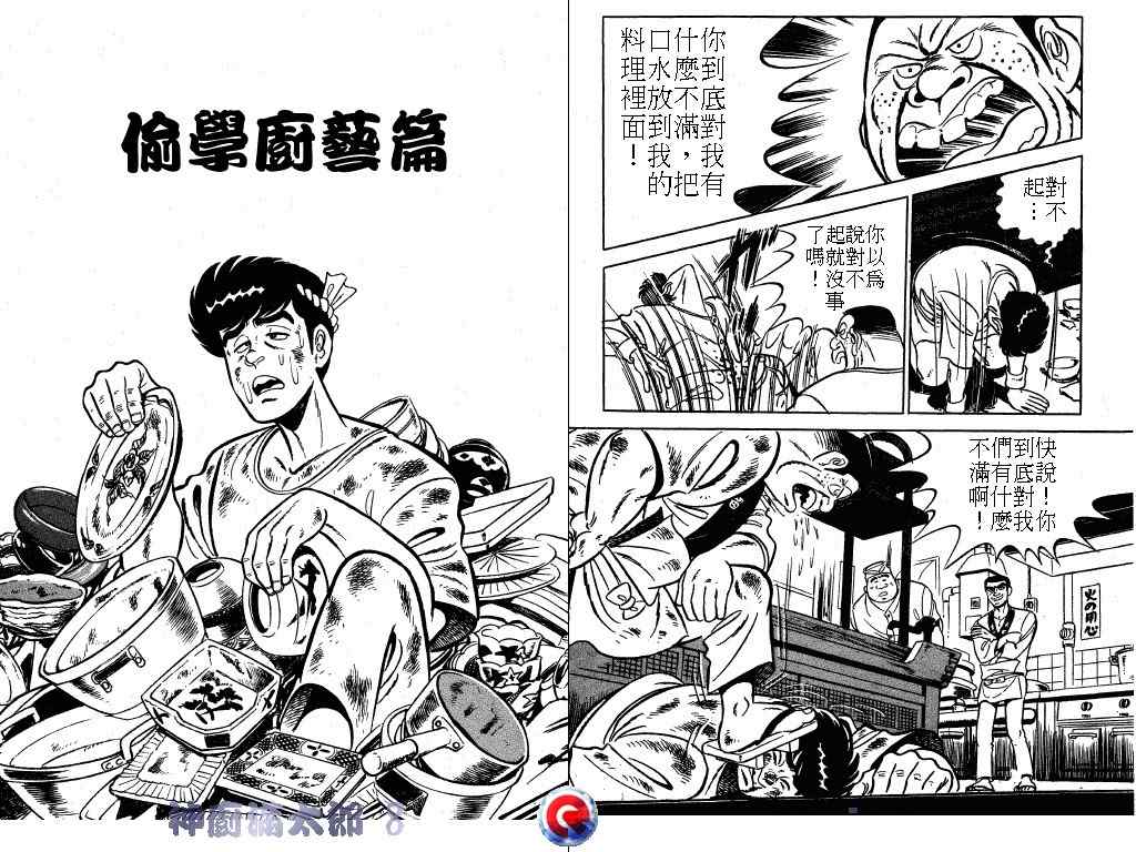 《神厨满太郎》漫画 08卷