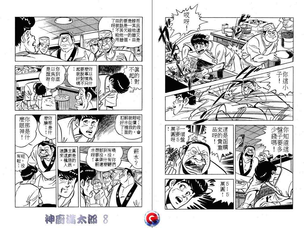 《神厨满太郎》漫画 08卷